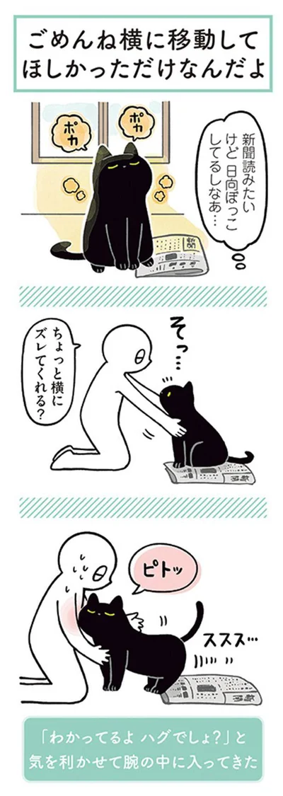 わかってるよ、ハグでしょ？