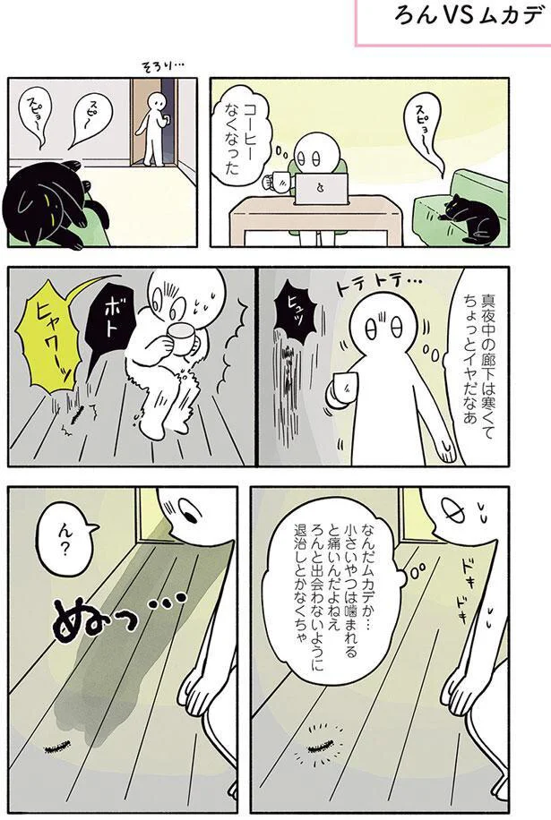 ろんと出会わないように…