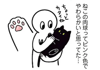 ねこの肉球ってピンク色でやわらかいと思ってた