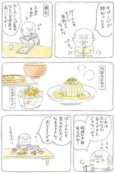 ばーさんにも食わせたかったなぁタマさん