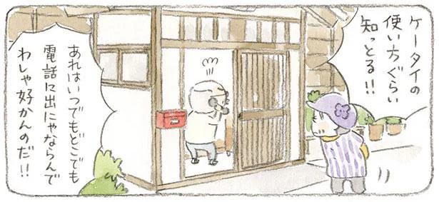 ケータイの使い方ぐらい知っとる!!