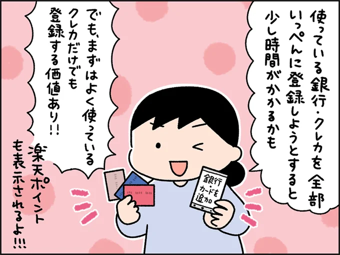 まずはよく使っているクレカだけでも登録する価値あり！