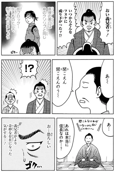 義兄者がより奇妙な存在に