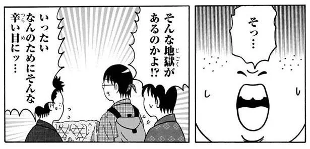 なんのためにそんな辛い目にッ…！