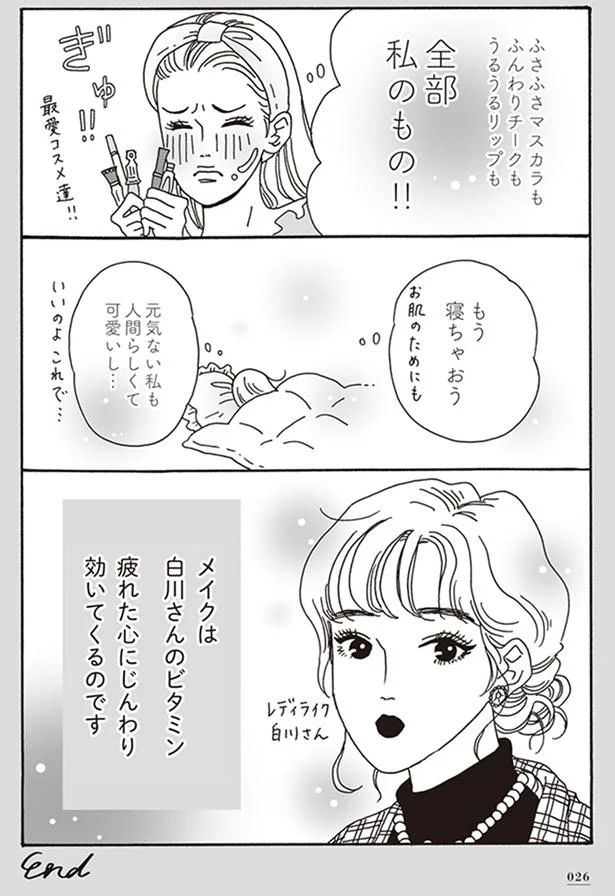 メイクは白川さんのビタミン