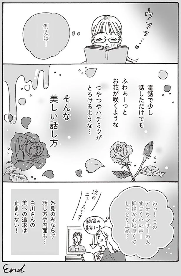 そんな美しい話し方