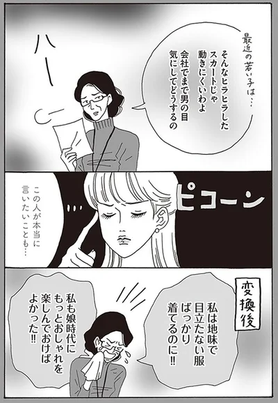 会社でまで男の目気にして