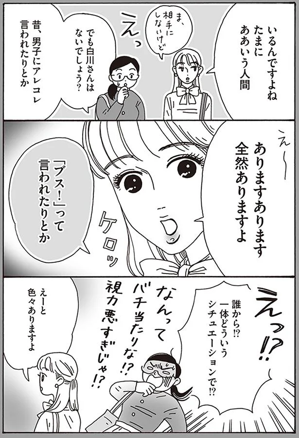 昔、男子にアレコレ言われたりとか