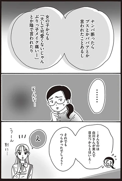 陰で言われたり