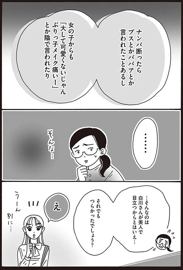 陰で言われたり