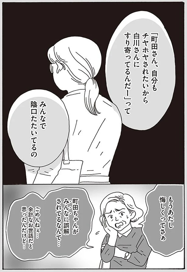 みんなで陰口たたいてるの