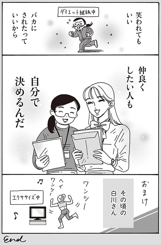 笑われてもいい