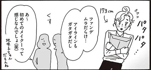 「地味子ちゃんだもんね」陰で笑うなんて許せない！美人OLがメイク初心者の後輩を全力応援（6）