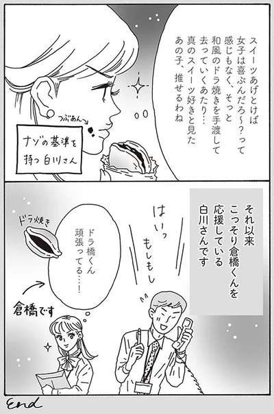 あの子、推せるわね