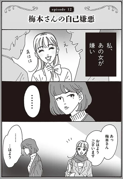 あの女が嫌い