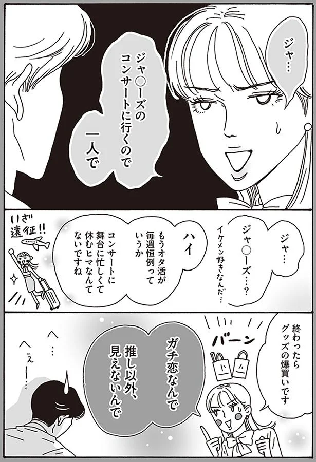 コンサートに行くので、一人で