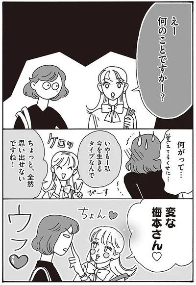 全然思い出せないですね！