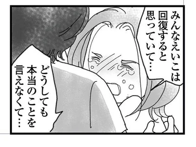 どうしても言えなくて…