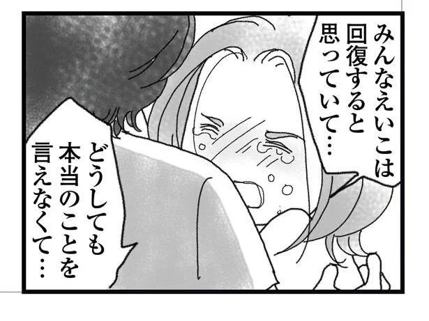 植物状態に陥った妻は「きっと目を覚ますはず」言い出せない残酷な現実／私がシングルファザーになった日（9）