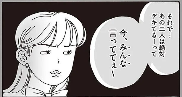 「部長と不倫してるから提案書が通った」だと!?フェアに仕事してきた私、この噂はスルーできない！（10）