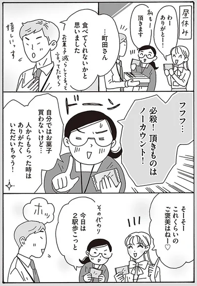 頂きものはノーカウント