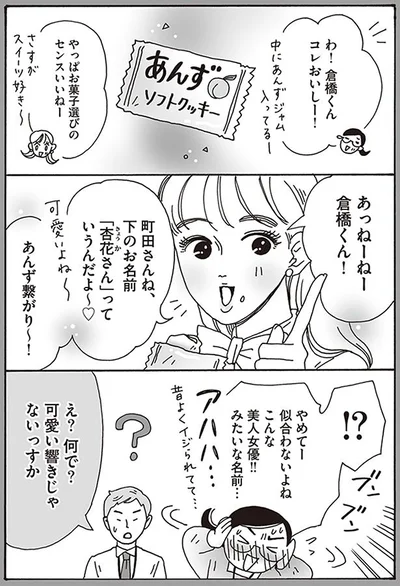 可愛い響きじゃないっすか