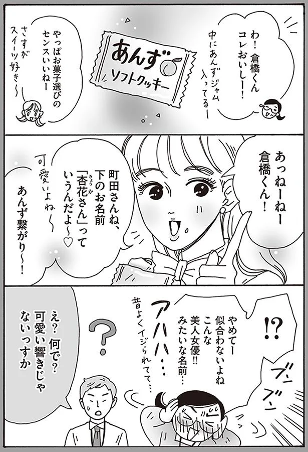 可愛い響きじゃないっすか