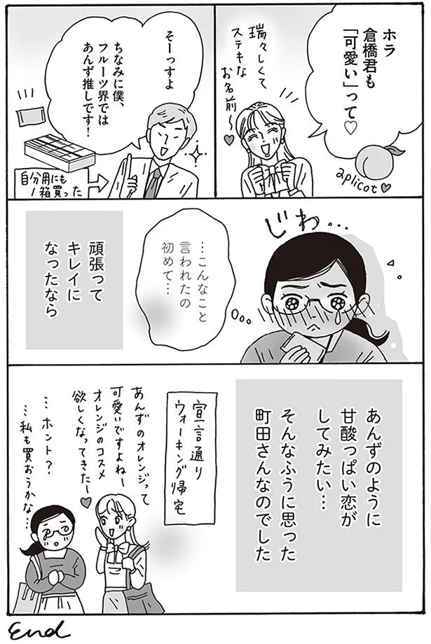 こんなこと言われたの初めて…