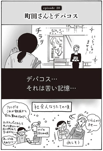 社会人なりたての頃