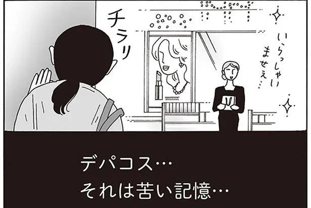 それは苦い記憶…