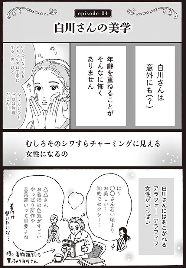 年齢を重ねることがそんなに怖くありません