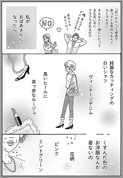 私がおばあさんになったら
