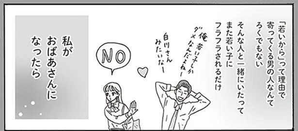 「俺、若い子しかダメなんだよね～」ろくでなし男のラブコール！激強メンタルのOL、断固拒否（12）