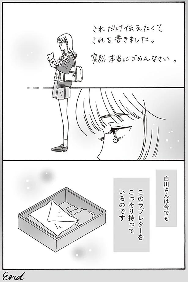 今でもこのラブレターをこっそり持っているのです
