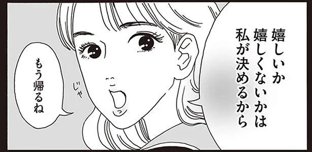 イケてないガリ勉男子が、学校のアイドルに恋!?皆は笑うけど「嬉しいかどうかは私が決める」とバッサリ！（13）