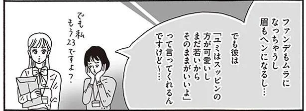 「私もう23歳ですよ？」後輩の自虐風マウンティング、華麗にかわすスルースキル（14）