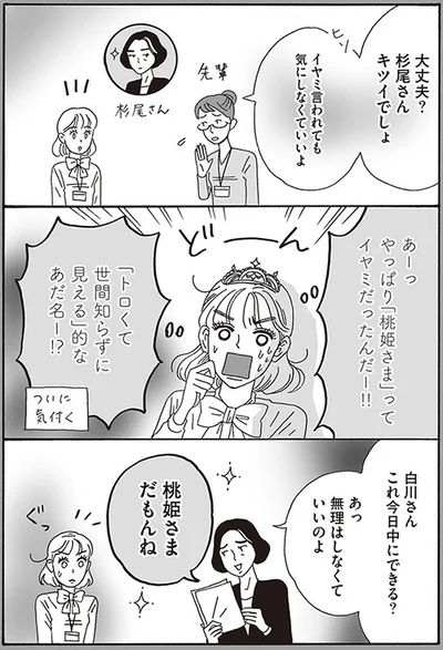 イヤミ言われても気にしなくていいよ