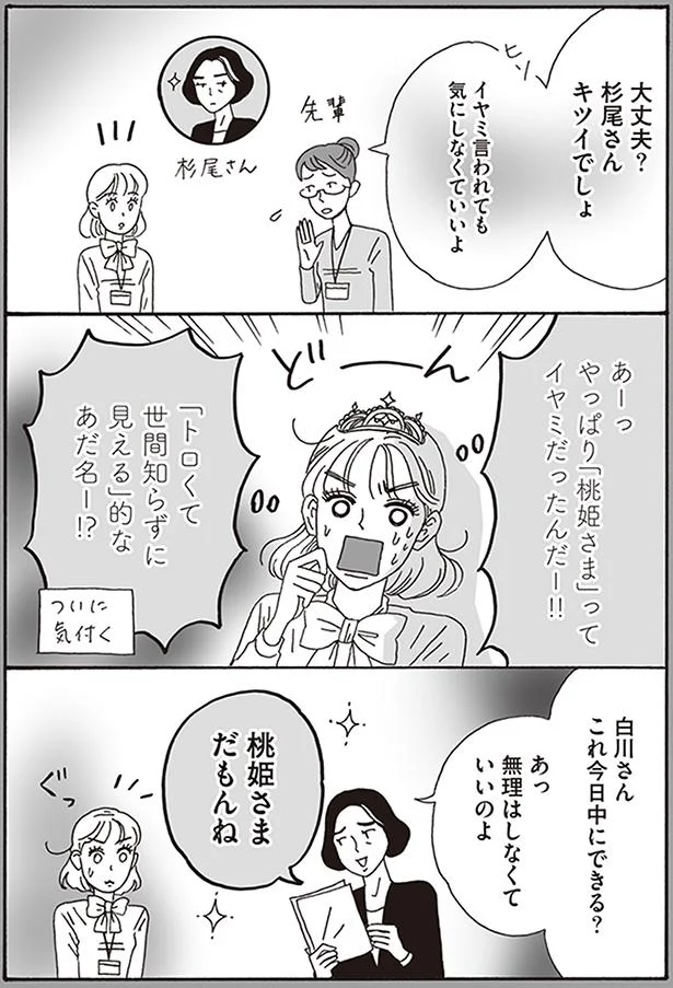 イヤミ言われても気にしなくていいよ
