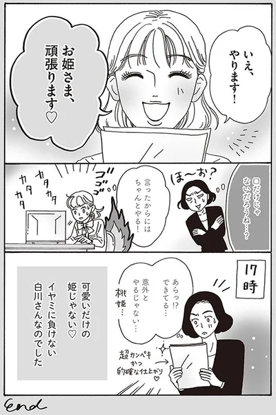 意外とやるじゃない…