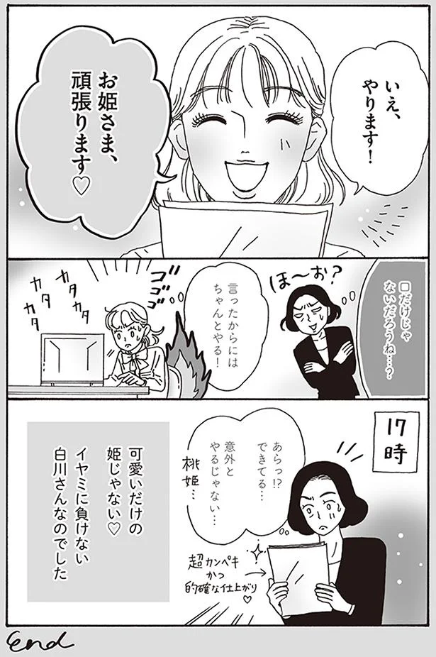 意外とやるじゃない…