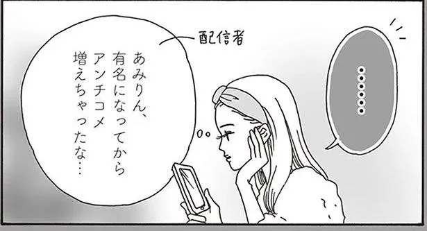 アンチコメントがメイク動画に殺到…。私は「スキ！」を伝える人になりたい（16）