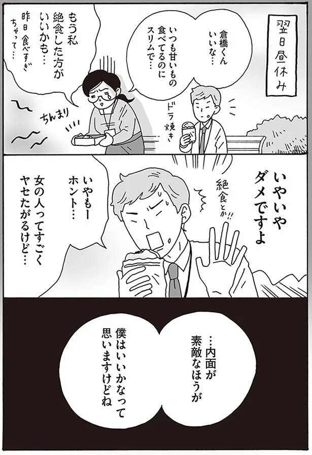 女の人ってすごくヤセたがるけど…