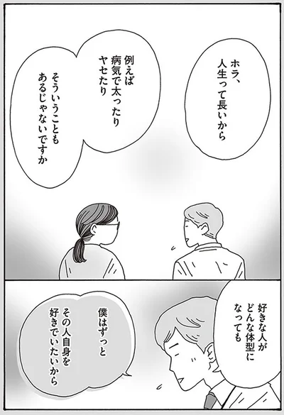 その人自身を好きでいたいから