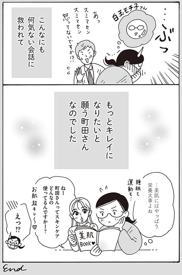 何気ない会話に救われて