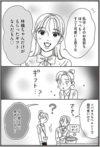 ギフト…？