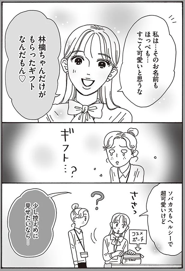 ギフト…？