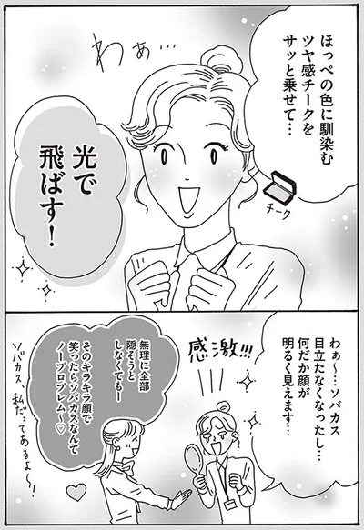 何だか顔が明るく見えます