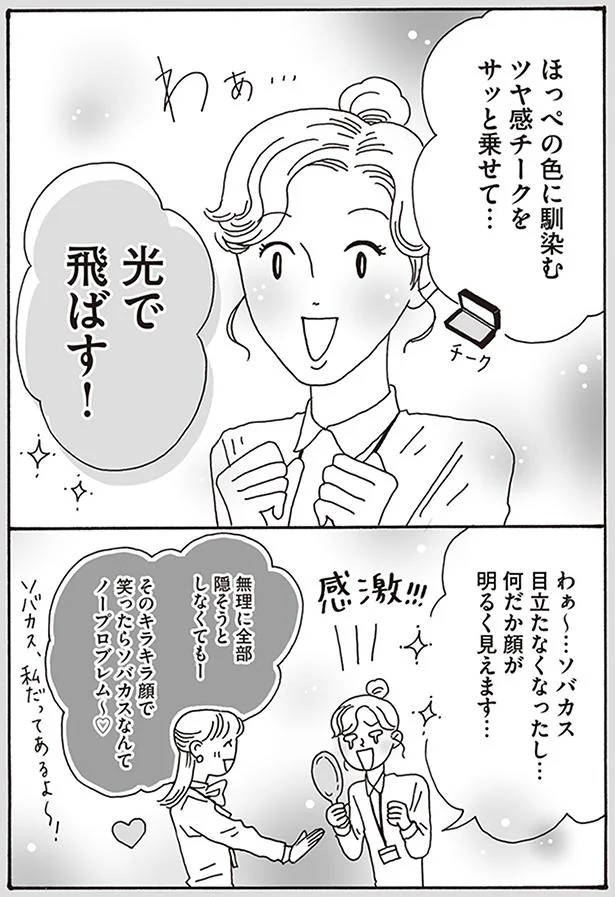 何だか顔が明るく見えます