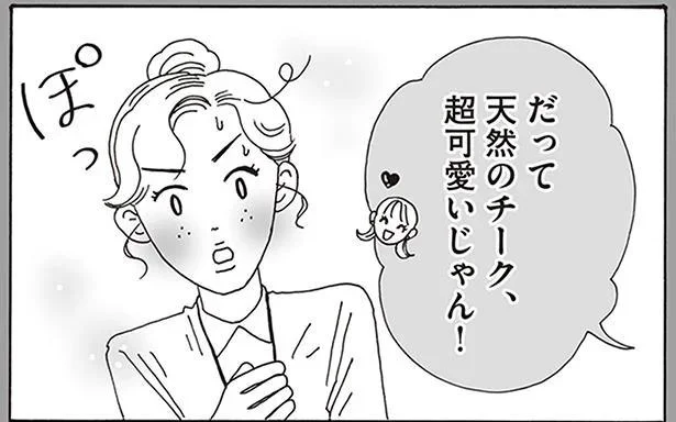 ファンデ鬼塗りで隠し続けてきた肌。社内のアイドルがくれた、コンプレックスをプラスに変える言葉（18）
