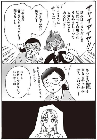 単なるやっかみかもしれないし…